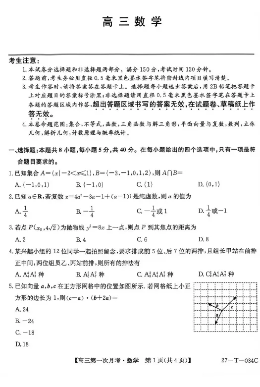【高三试卷】云南昆明市第一中学等校2026-2027学年高三上学期第一次月考-第1张图片-四季读书网 【高三试卷】云南昆明市第一中学等校2026-2027学年高三上学期第一次月考-第1张图片-四季读书网
