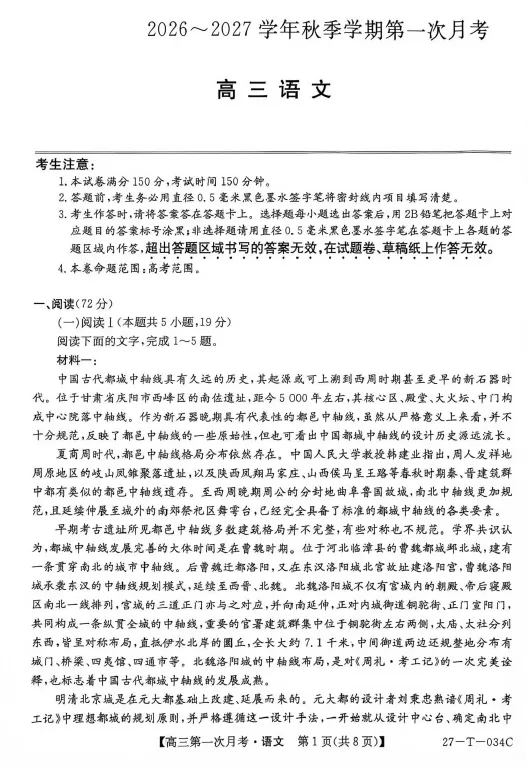 【高三试卷】云南昆明市第一中学等校2026-2027学年高三上学期第一次月考-第2张图片-四季读书网 【高三试卷】云南昆明市第一中学等校2026-2027学年高三上学期第一次月考-第2张图片-四季读书网