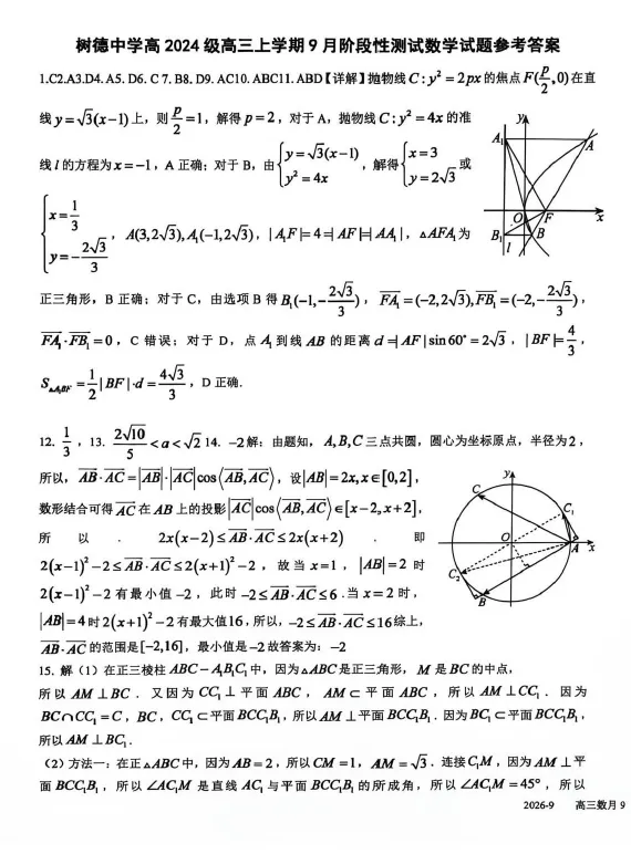 【高三试卷】四川成都市树德中学2026-2027学年高三上学期9月阶段性测试-第2张图片-四季读书网