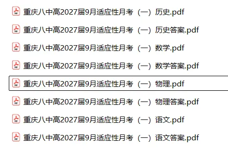 【高三试卷】重庆八中2026-2027学年高三上学期9月适应性月考(一)-第4张图片-四季读书网 【高三试卷】重庆八中2026-2027学年高三上学期9月适应性月考(一)-第4张图片-四季读书网