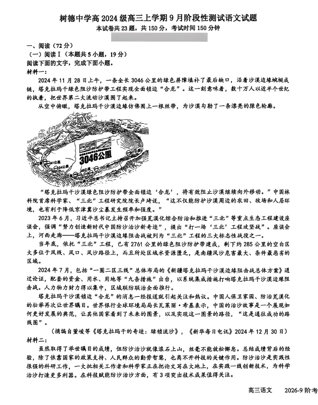 【高三试卷】四川成都市树德中学2026-2027学年高三上学期9月阶段性测试-第3张图片-四季读书网