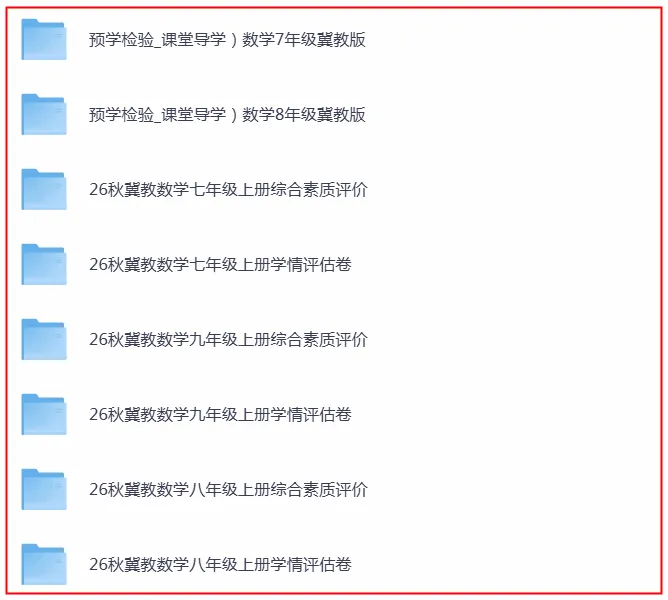 26秋冀教版数学7-9年级上册《单元试卷》(有答案)丨可下载打印-第1张图片-四季读书网