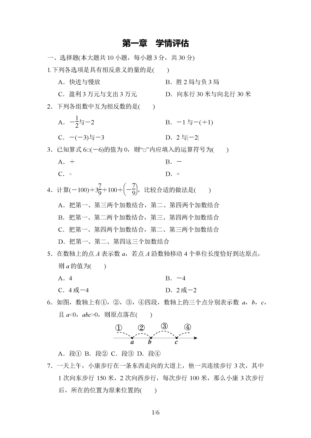 26秋冀教版数学7-9年级上册《单元试卷》(有答案)丨可下载打印-第2张图片-四季读书网