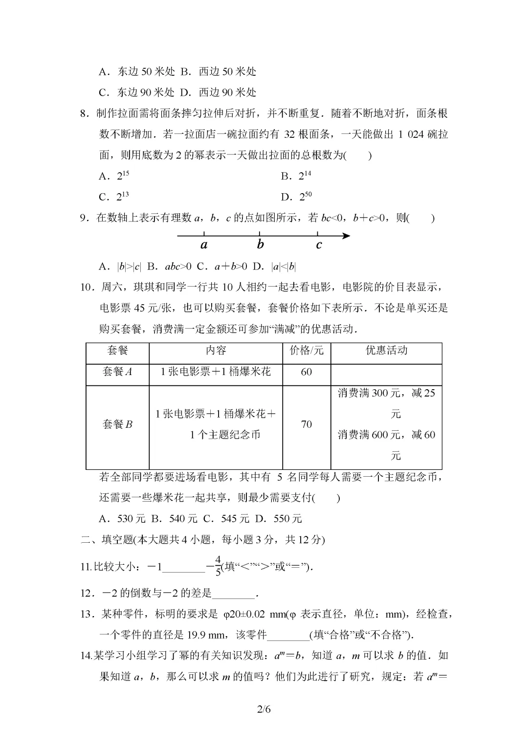 26秋冀教版数学7-9年级上册《单元试卷》(有答案)丨可下载打印-第3张图片-四季读书网