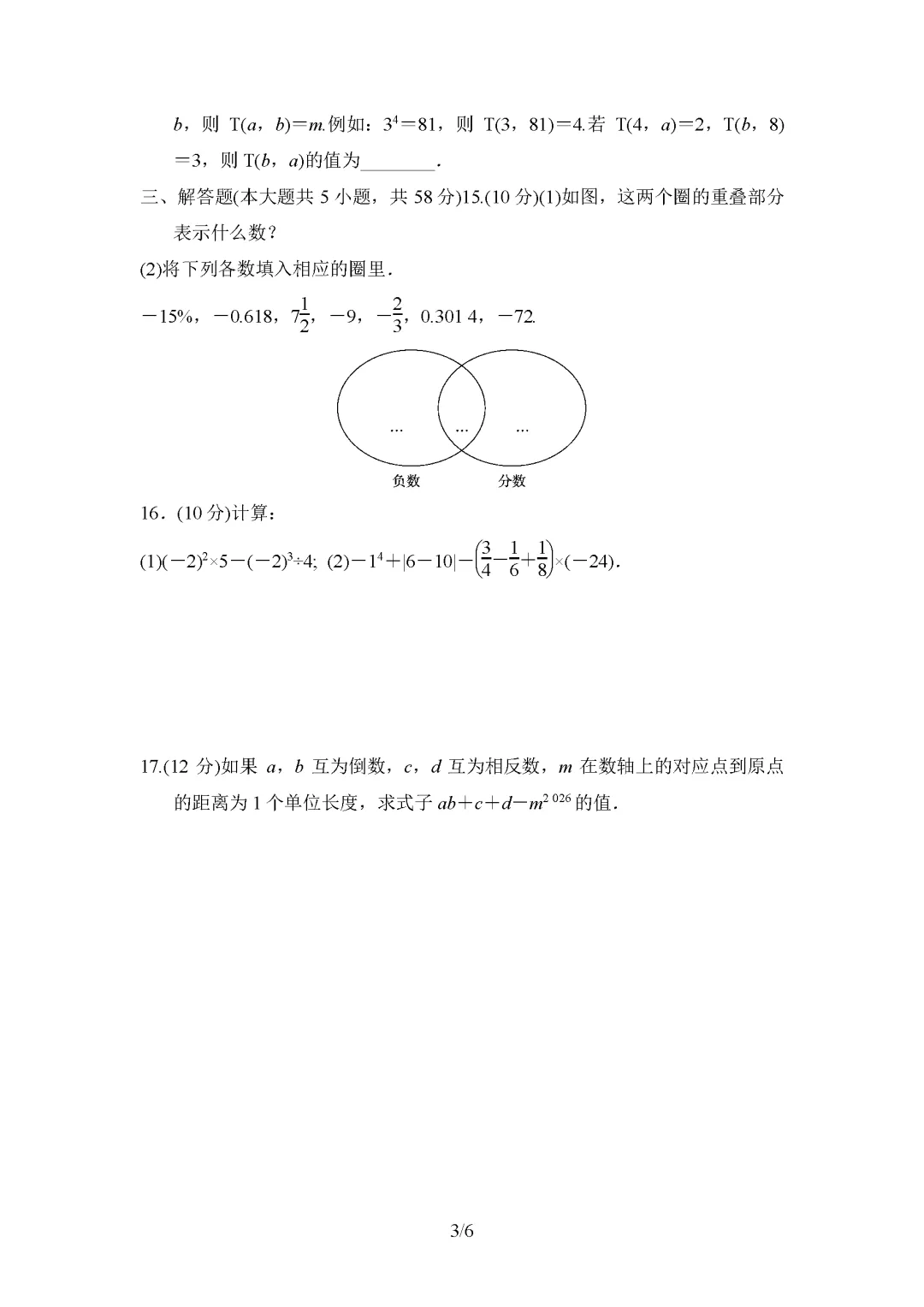 26秋冀教版数学7-9年级上册《单元试卷》(有答案)丨可下载打印-第4张图片-四季读书网