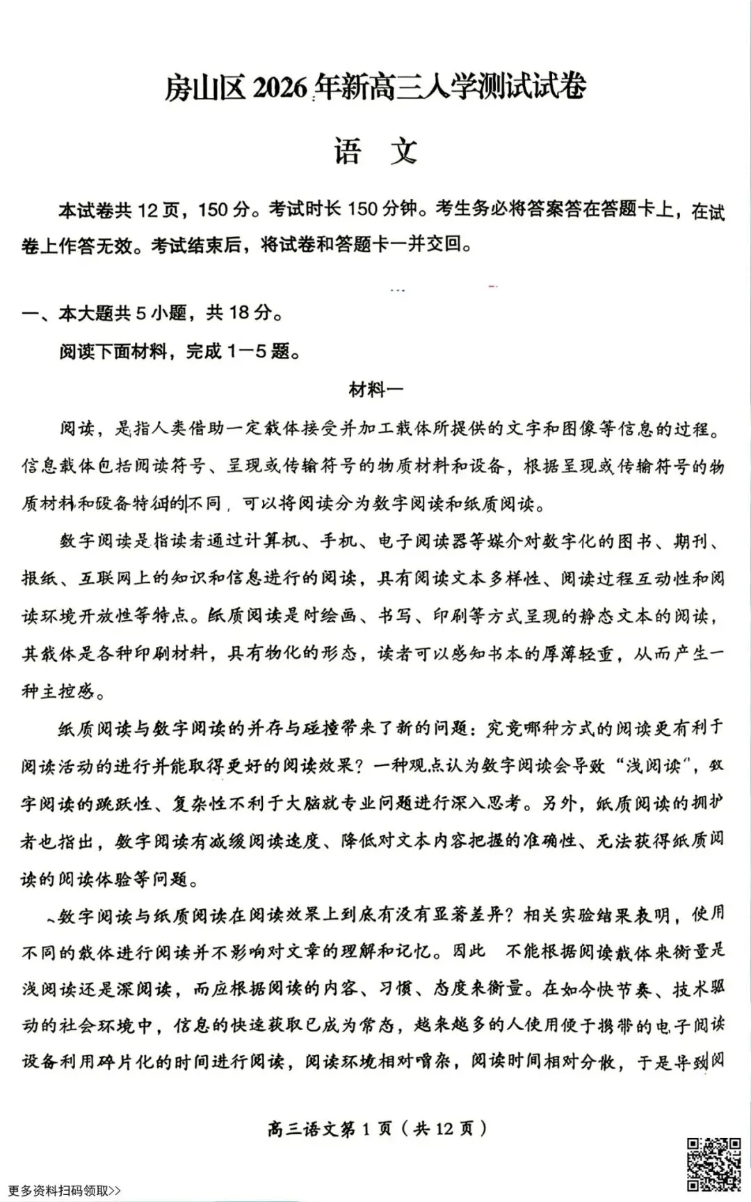 2026北京房山高三(上)开学考语文试卷(含答案)-第1张图片-四季读书网
