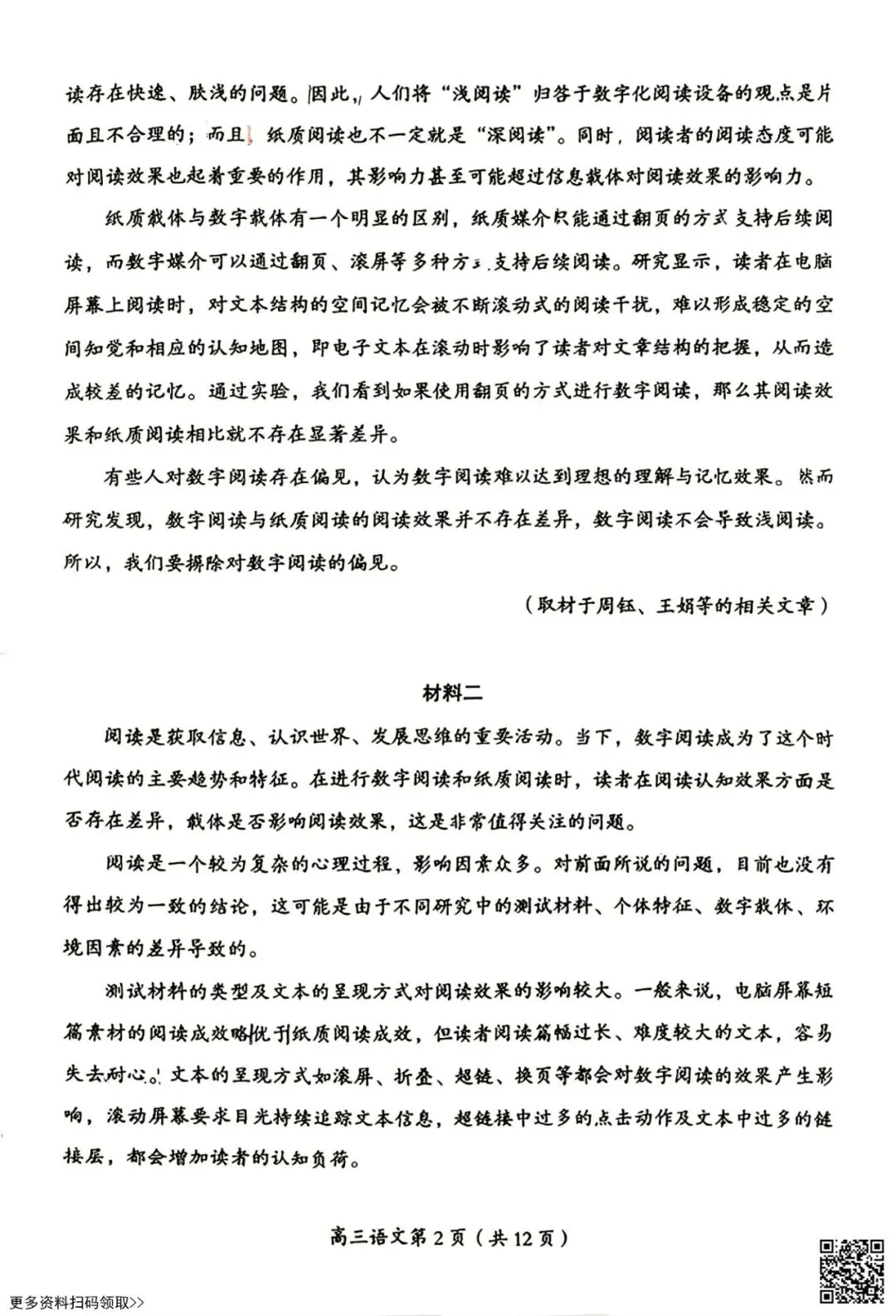 2026北京房山高三(上)开学考语文试卷(含答案)-第2张图片-四季读书网