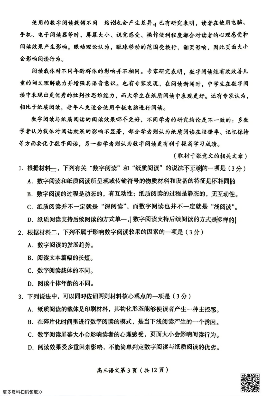2026北京房山高三(上)开学考语文试卷(含答案)-第3张图片-四季读书网