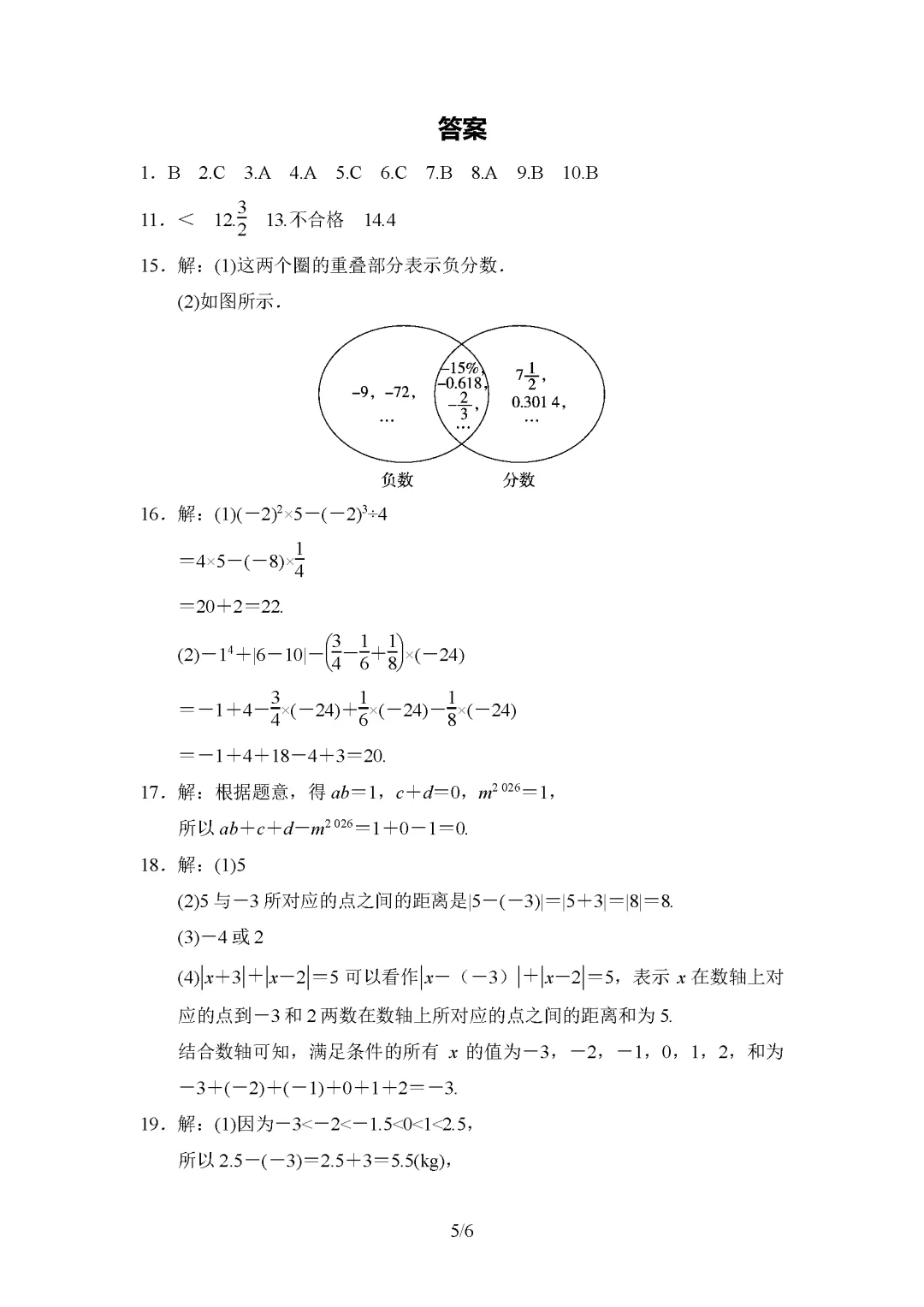 26秋冀教版数学7-9年级上册《单元试卷》(有答案)丨可下载打印-第6张图片-四季读书网