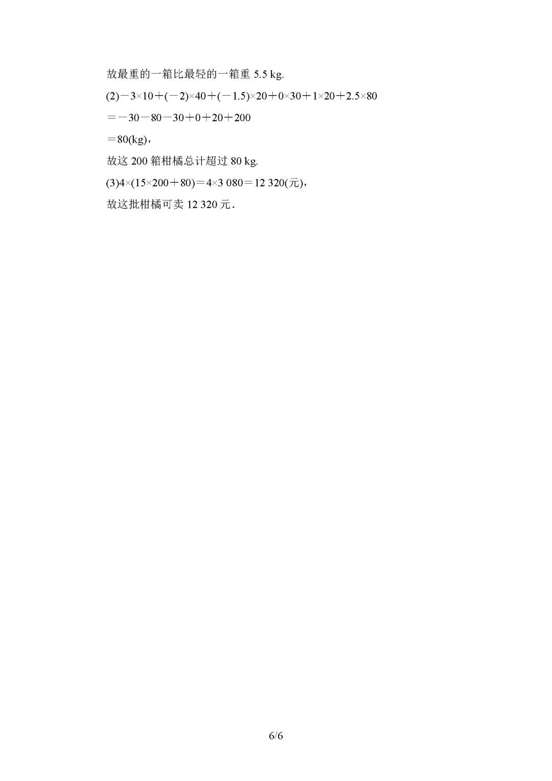 26秋冀教版数学7-9年级上册《单元试卷》(有答案)丨可下载打印-第7张图片-四季读书网