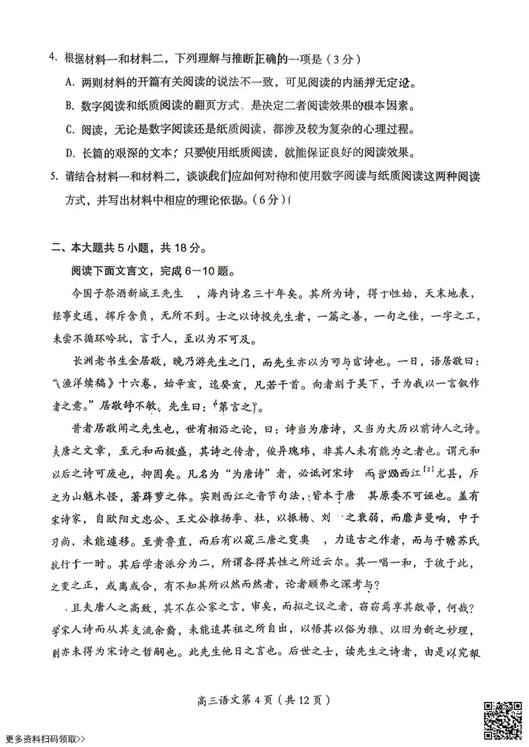 2026北京房山高三(上)开学考语文试卷(含答案)-第4张图片-四季读书网