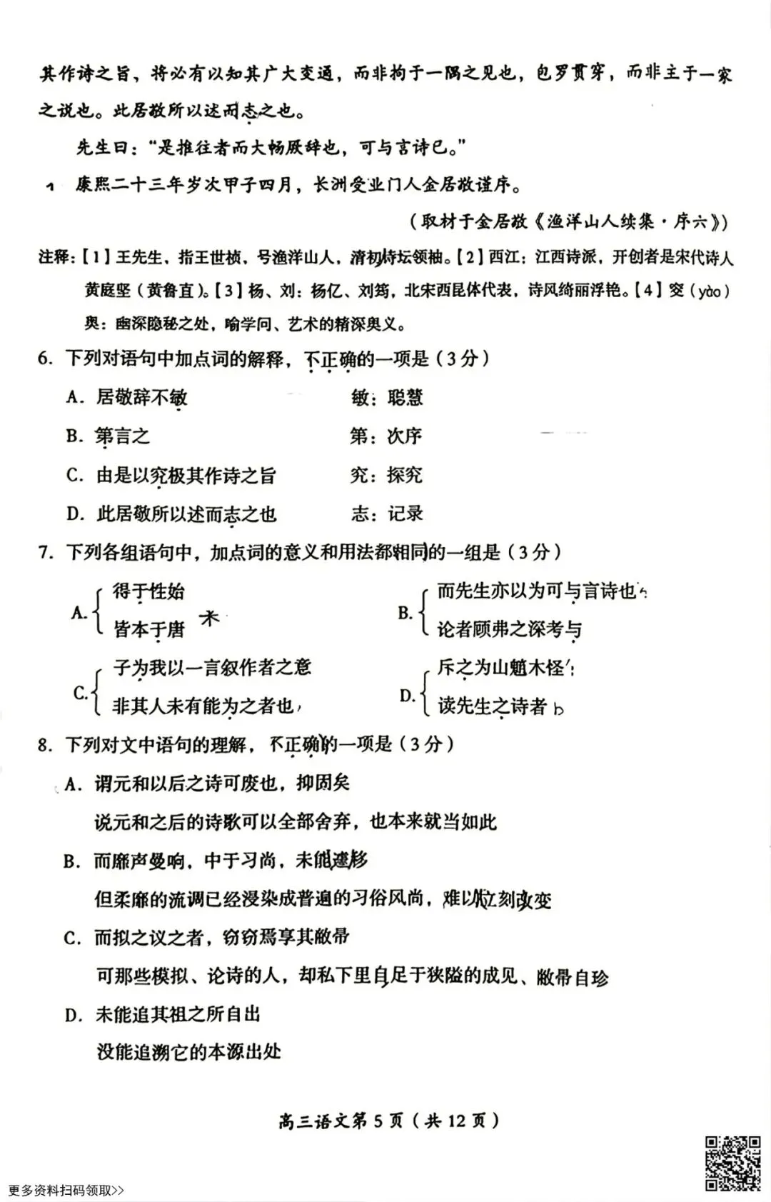 2026北京房山高三(上)开学考语文试卷(含答案)-第5张图片-四季读书网