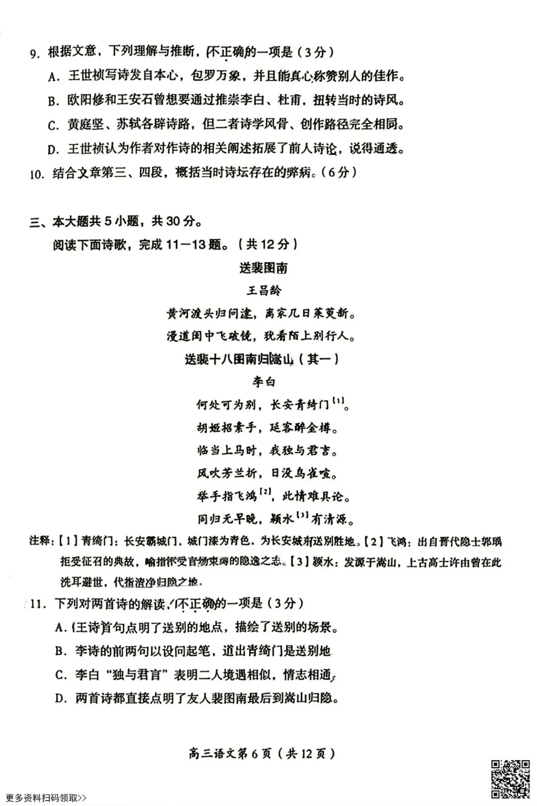 2026北京房山高三(上)开学考语文试卷(含答案)-第6张图片-四季读书网