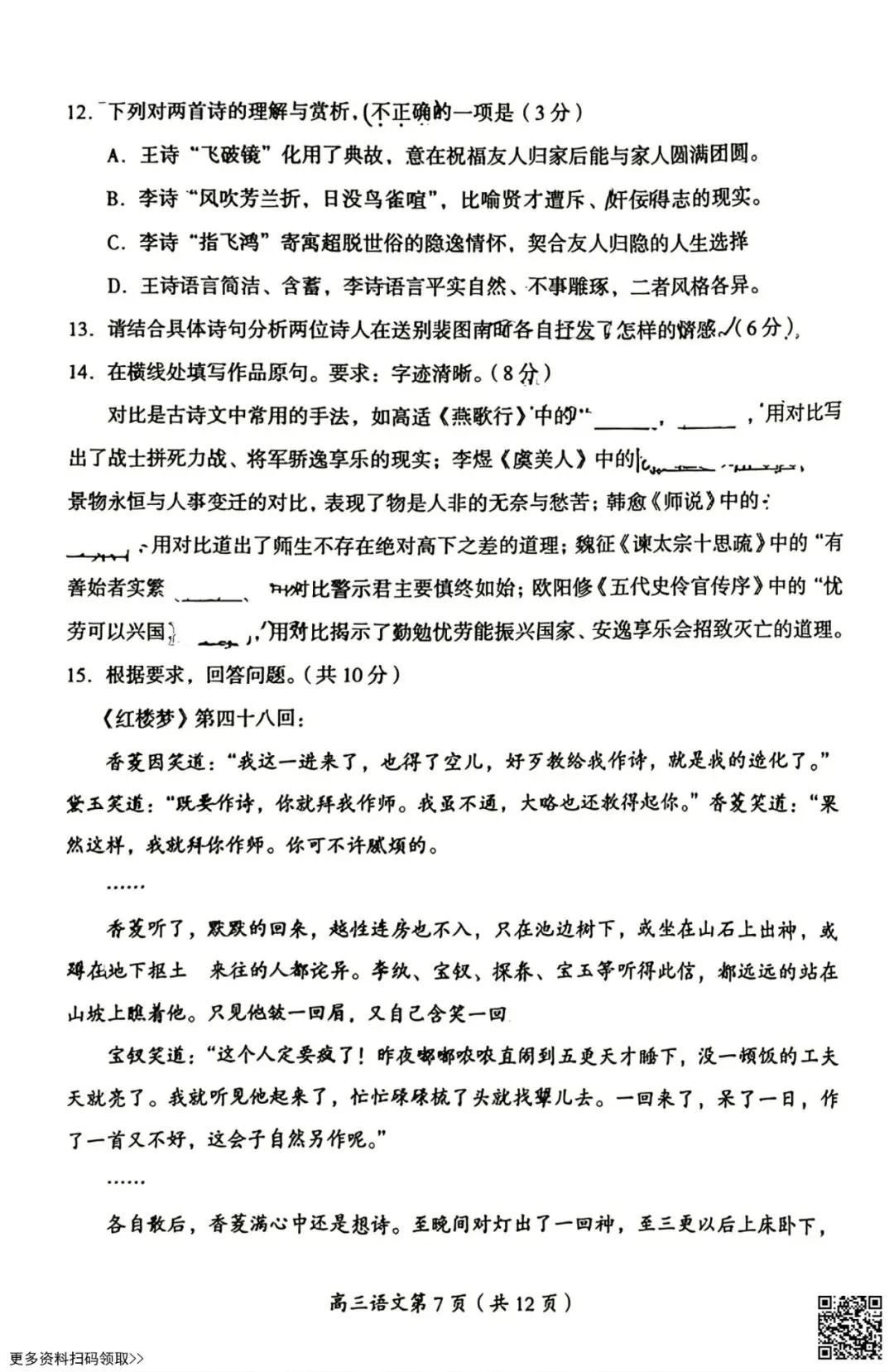 2026北京房山高三(上)开学考语文试卷(含答案)-第7张图片-四季读书网