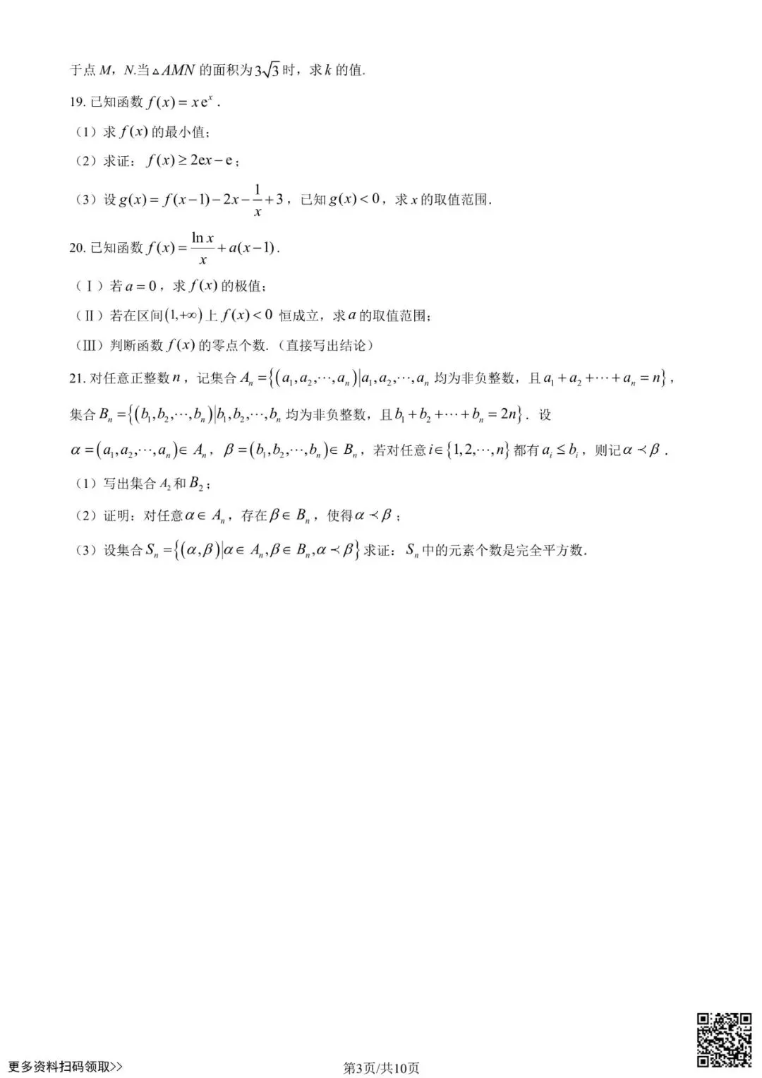 2025北京四中高三10月月考数学试卷(含答案)-第3张图片-四季读书网