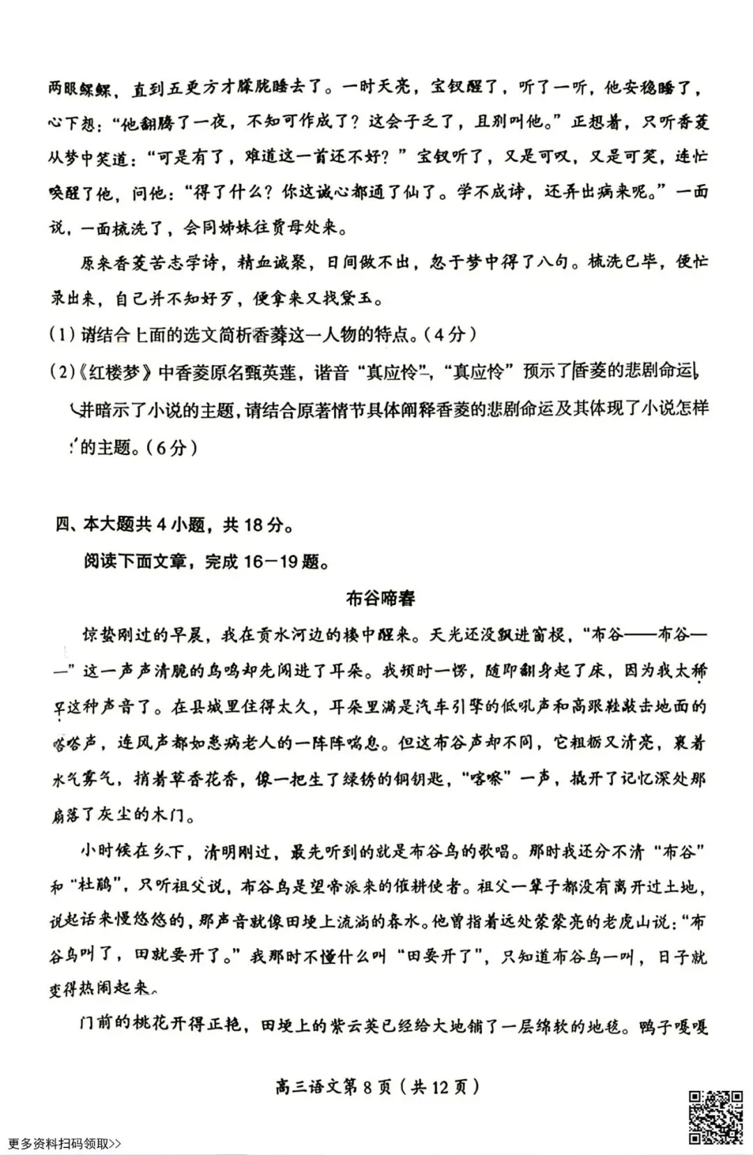 2026北京房山高三(上)开学考语文试卷(含答案)-第8张图片-四季读书网