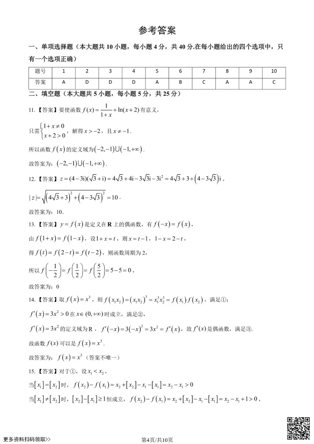 2025北京四中高三10月月考数学试卷(含答案)-第4张图片-四季读书网