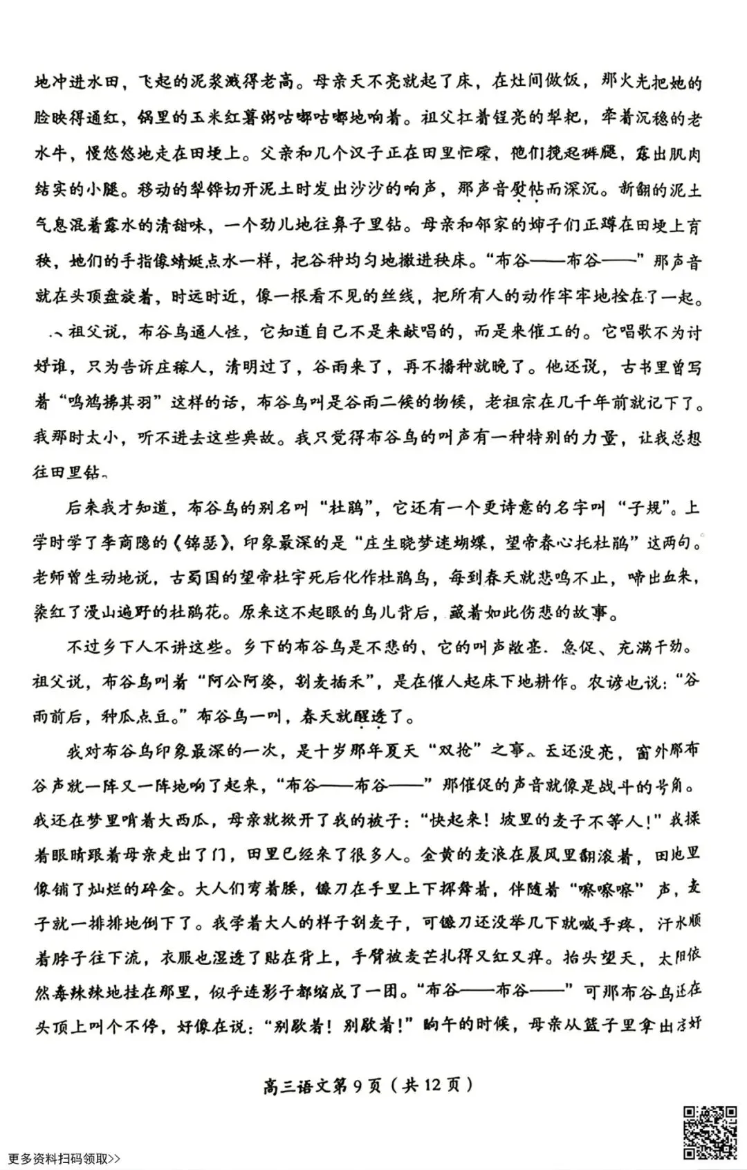2026北京房山高三(上)开学考语文试卷(含答案)-第9张图片-四季读书网