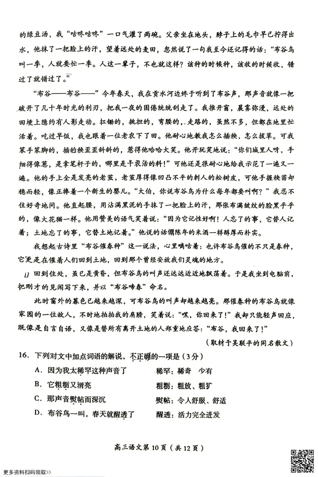 2026北京房山高三(上)开学考语文试卷(含答案)-第10张图片-四季读书网