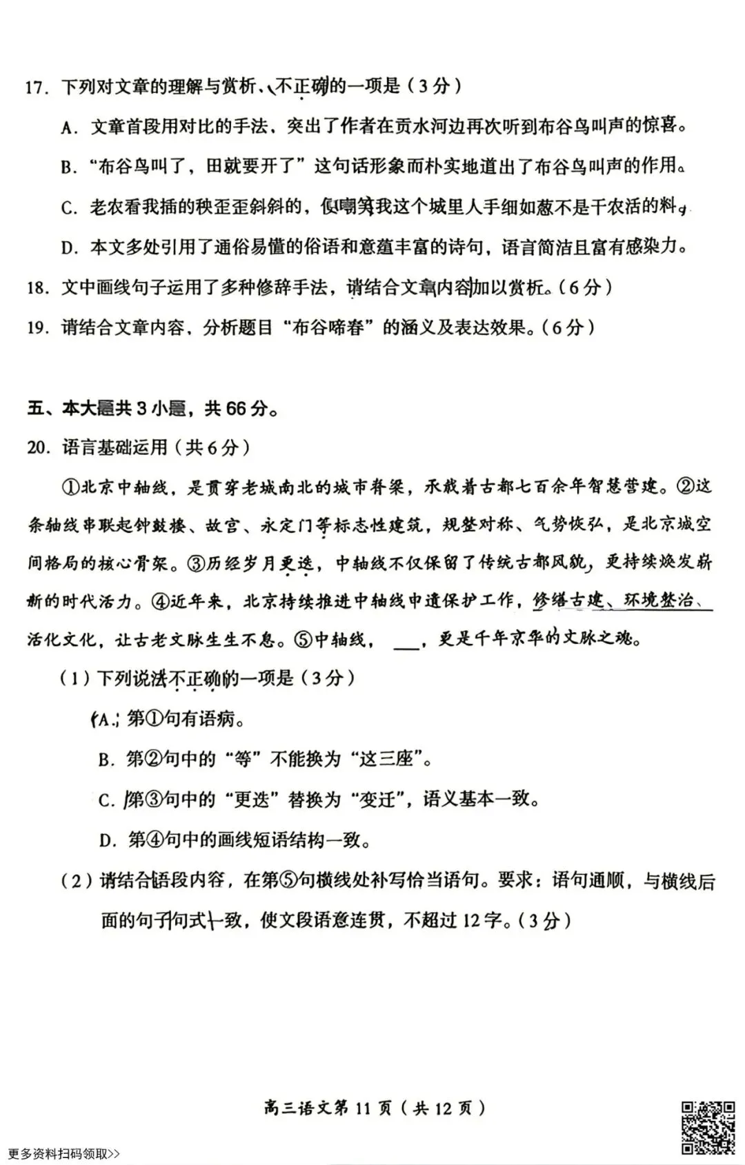 2026北京房山高三(上)开学考语文试卷(含答案)-第11张图片-四季读书网