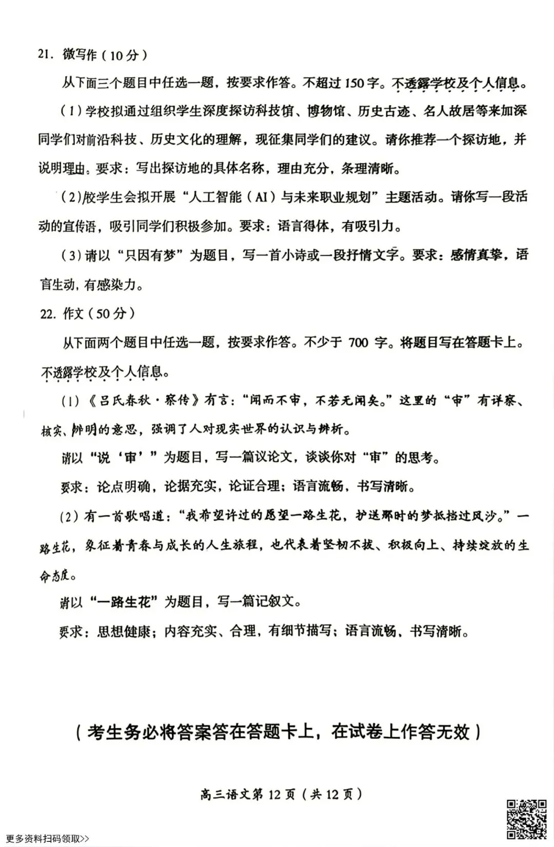 2026北京房山高三(上)开学考语文试卷(含答案)-第12张图片-四季读书网