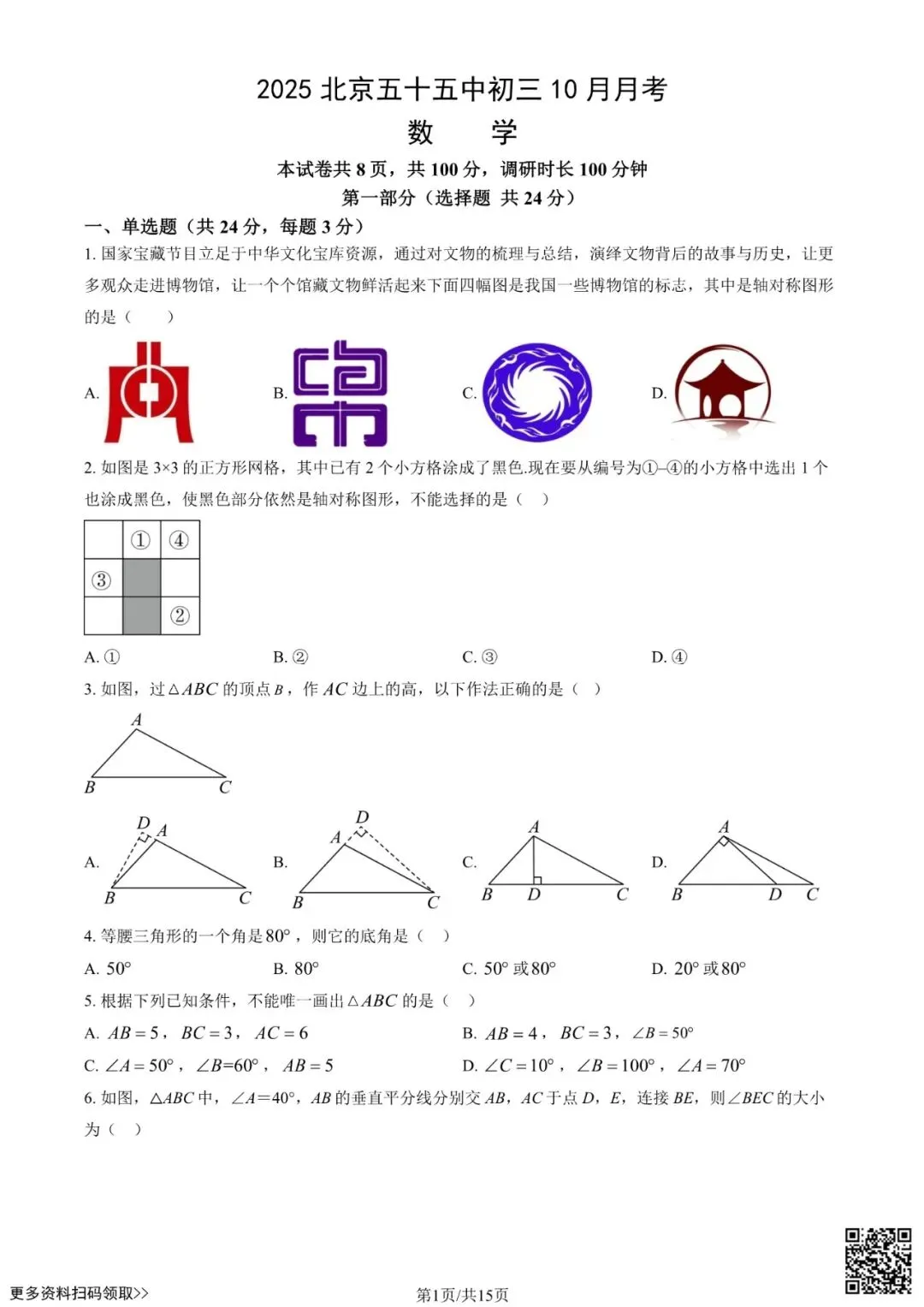 2025北京五十五中初三10月月考数学试卷(含答案)-第1张图片-四季读书网