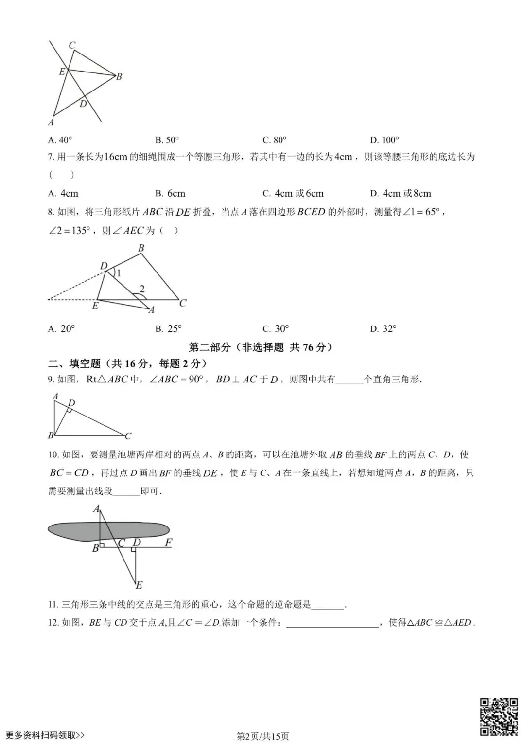 2025北京五十五中初三10月月考数学试卷(含答案)-第2张图片-四季读书网