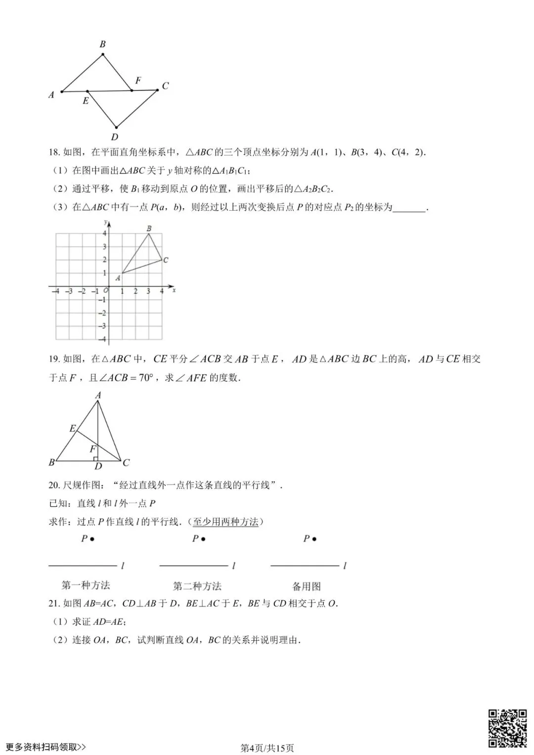 2025北京五十五中初三10月月考数学试卷(含答案)-第4张图片-四季读书网