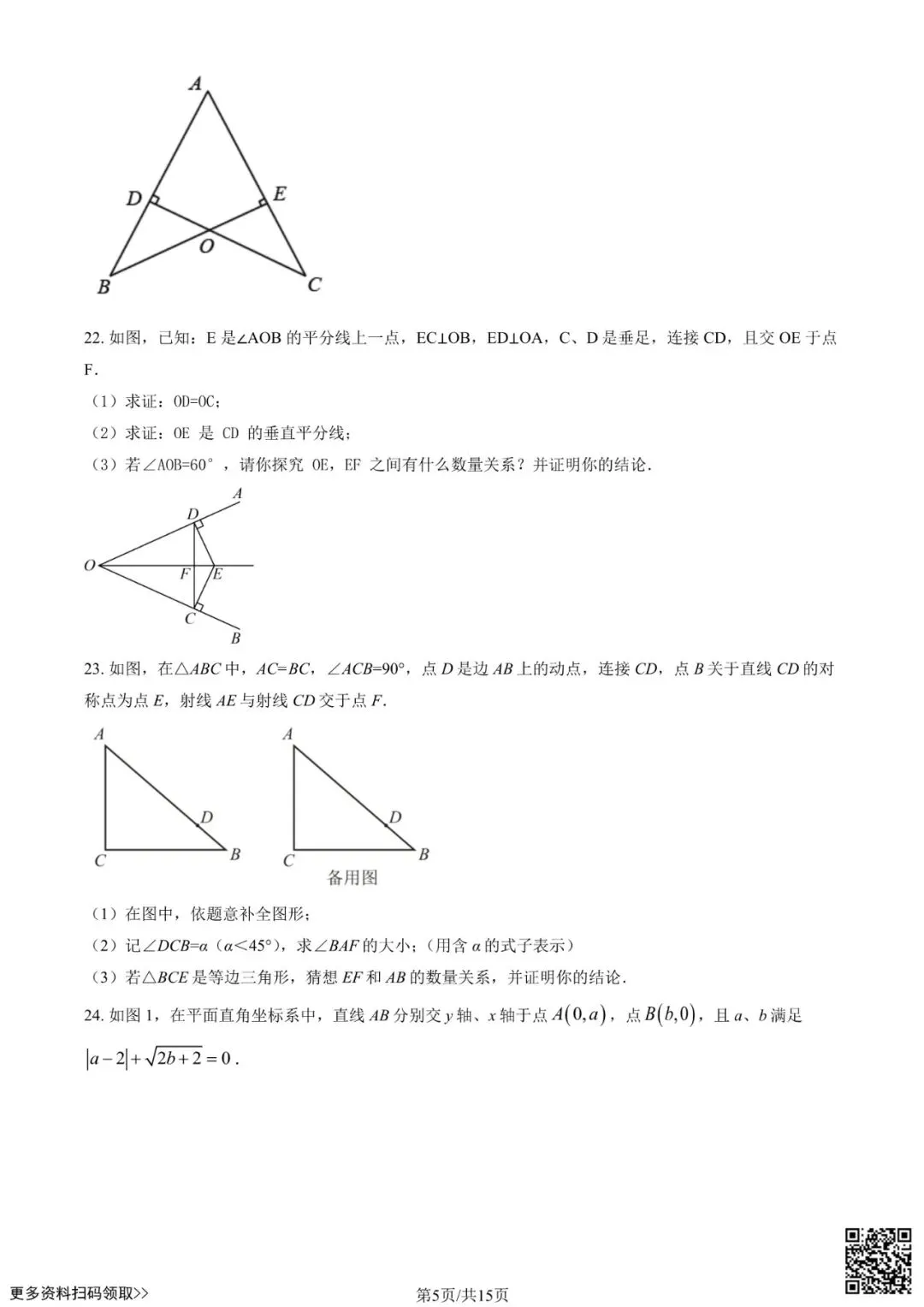 2025北京五十五中初三10月月考数学试卷(含答案)-第5张图片-四季读书网