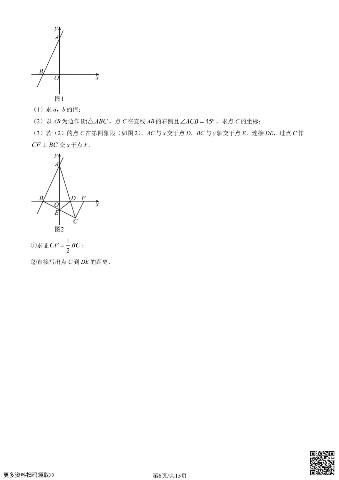 2025北京五十五中初三10月月考数学试卷(含答案)-第6张图片-四季读书网