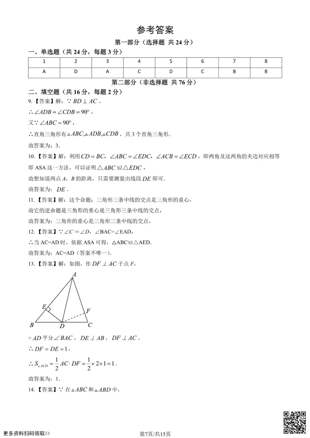 2025北京五十五中初三10月月考数学试卷(含答案)-第7张图片-四季读书网