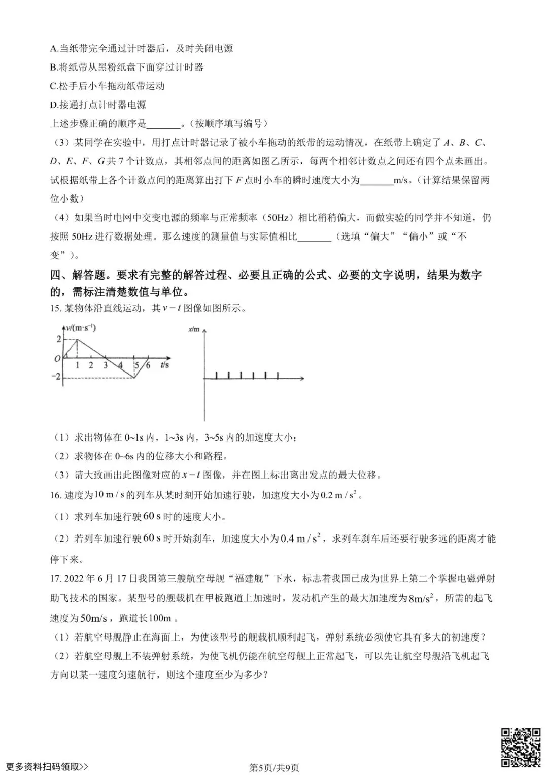 2025北京景山学校高一10月月考物理试卷(含答案)-第5张图片-四季读书网