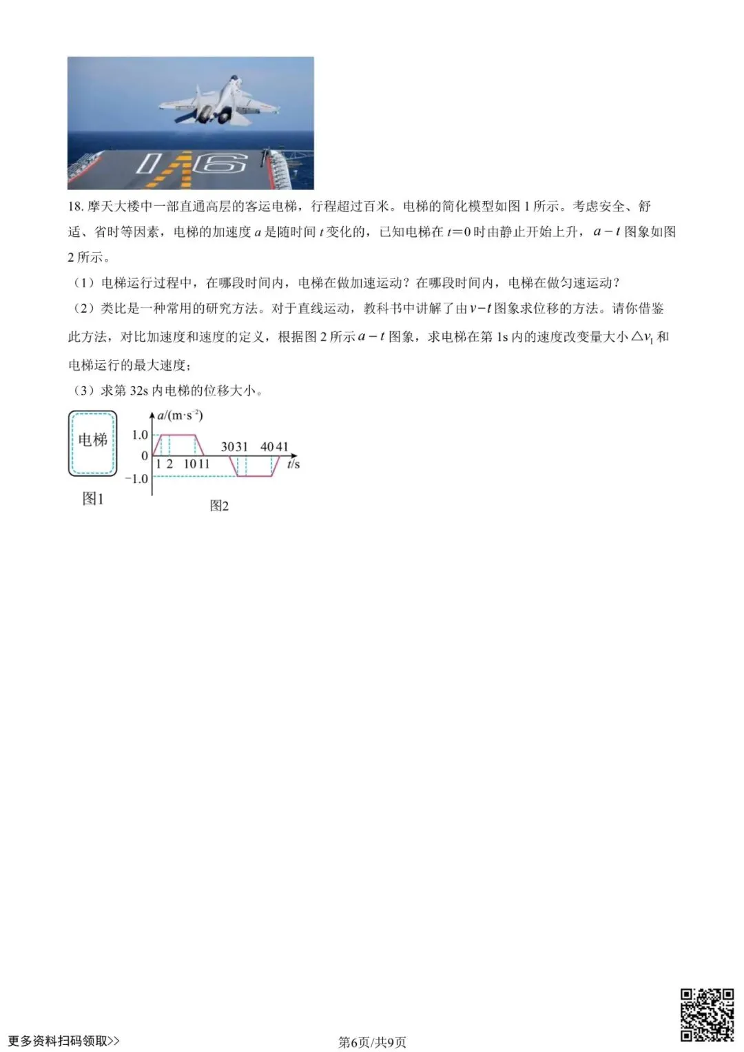 2025北京景山学校高一10月月考物理试卷(含答案)-第6张图片-四季读书网