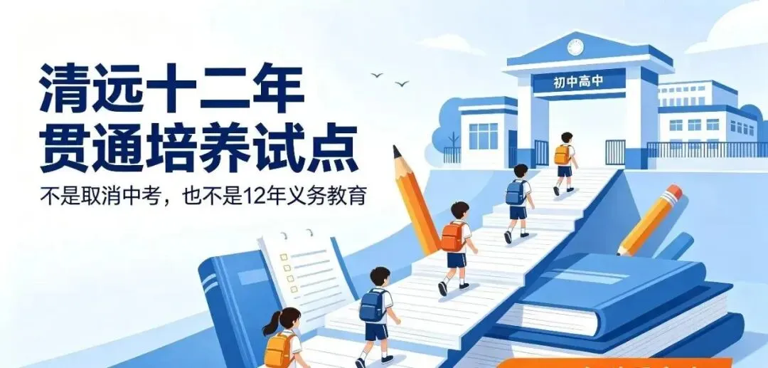 刷屏!广东一市官宣“取消中考”,12年义务教育来了?-第1张图片-四季读书网