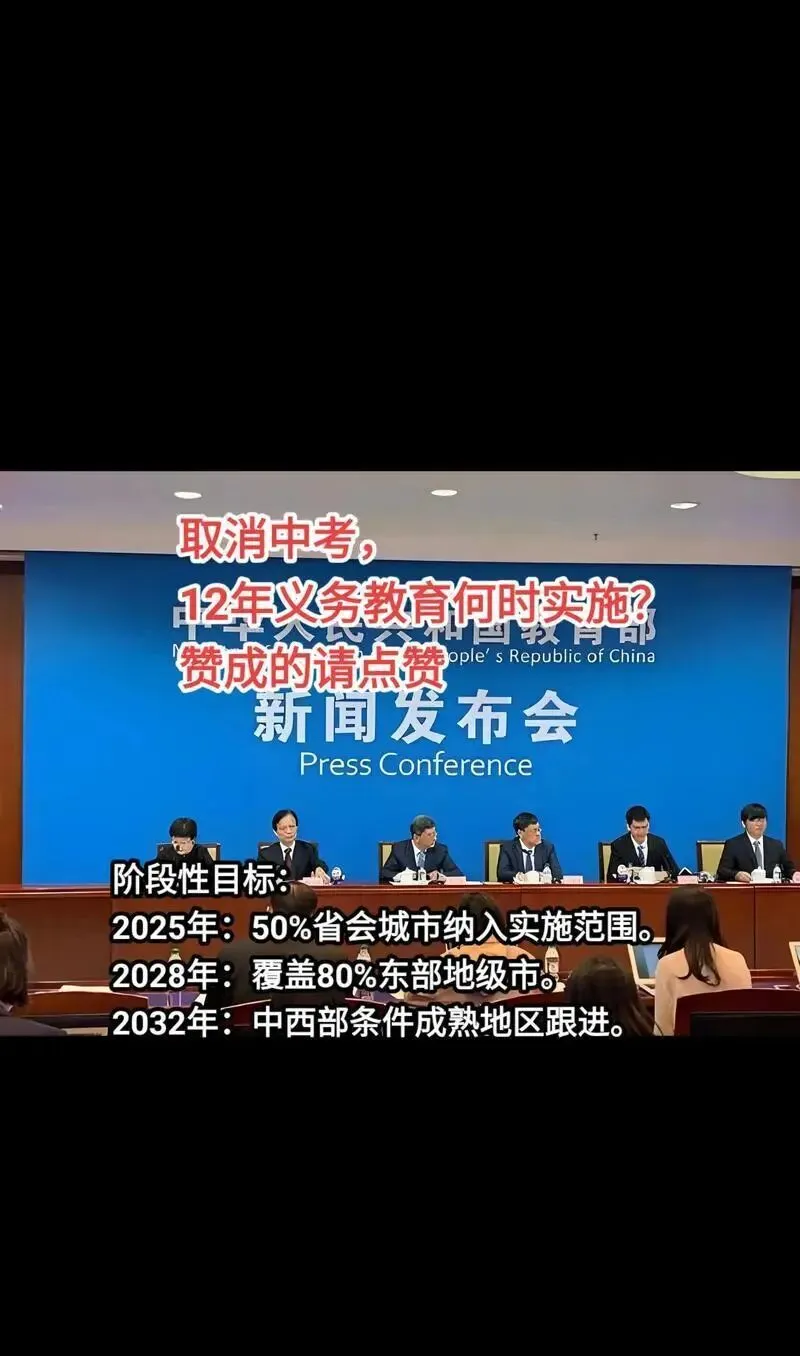 刷屏!广东一市官宣“取消中考”,12年义务教育来了?-第4张图片-四季读书网