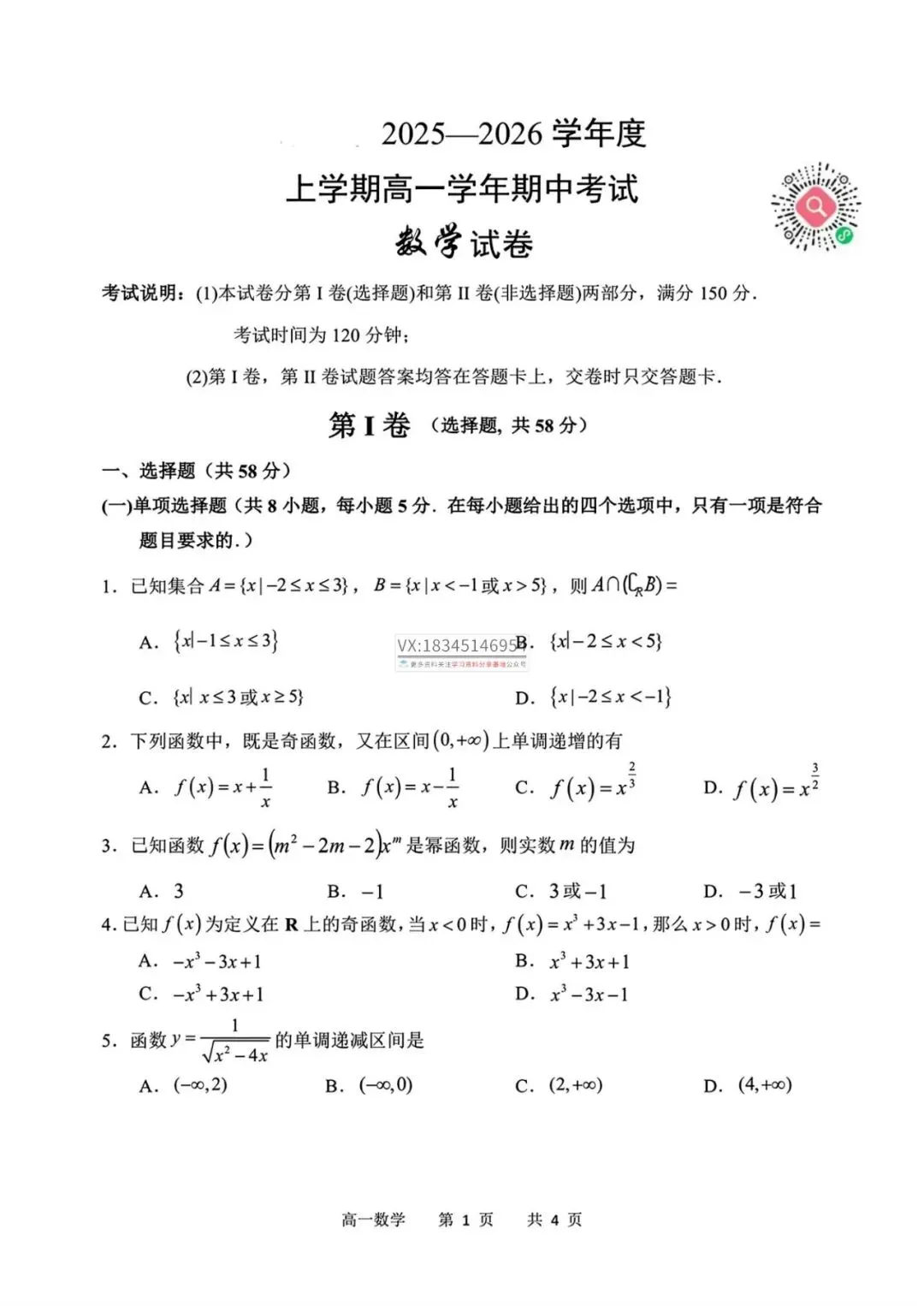 哈三中2025-2026高一上上期中考试卷+答案(数+英+物+化+生+历+政)-第9张图片-四季读书网
