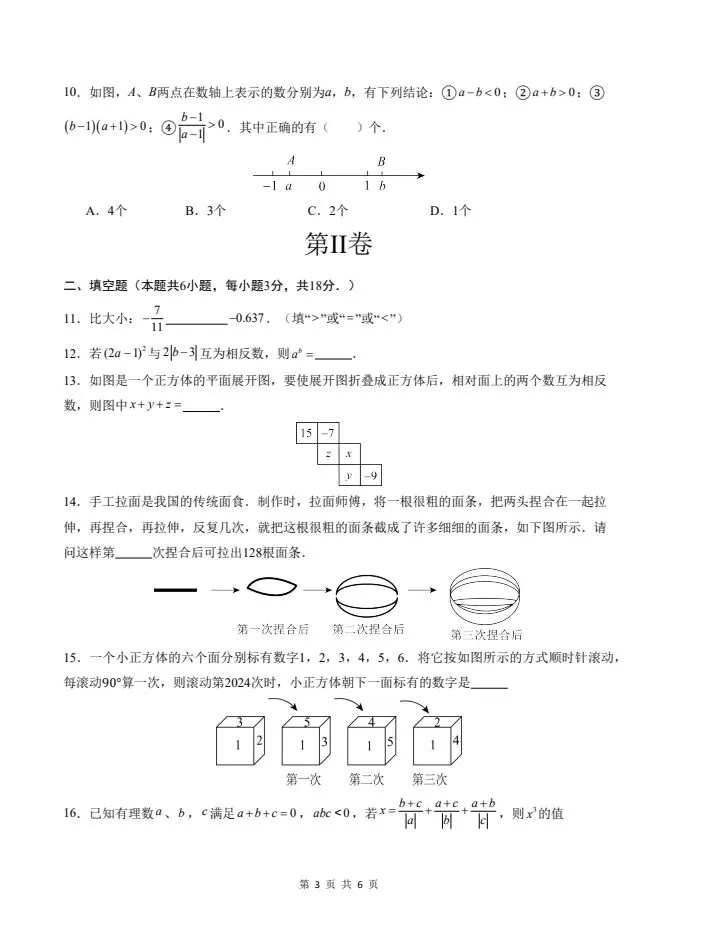 26秋七年级上册北师版数学第一次月考试卷 含答案 F2179-第4张图片-四季读书网