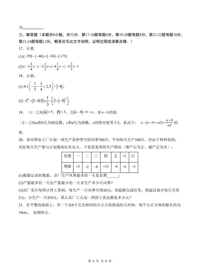 26秋七年级上册北师版数学第一次月考试卷 含答案 F2179-第5张图片-四季读书网