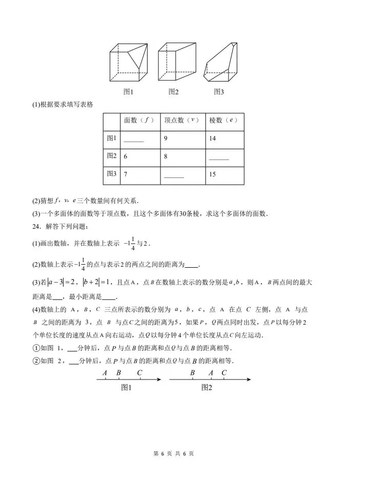 26秋七年级上册北师版数学第一次月考试卷 含答案 F2179-第6张图片-四季读书网