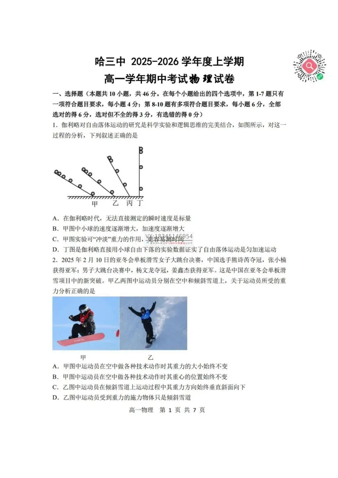 哈三中2025-2026高一上上期中考试卷+答案(数+英+物+化+生+历+政)-第10张图片-四季读书网
