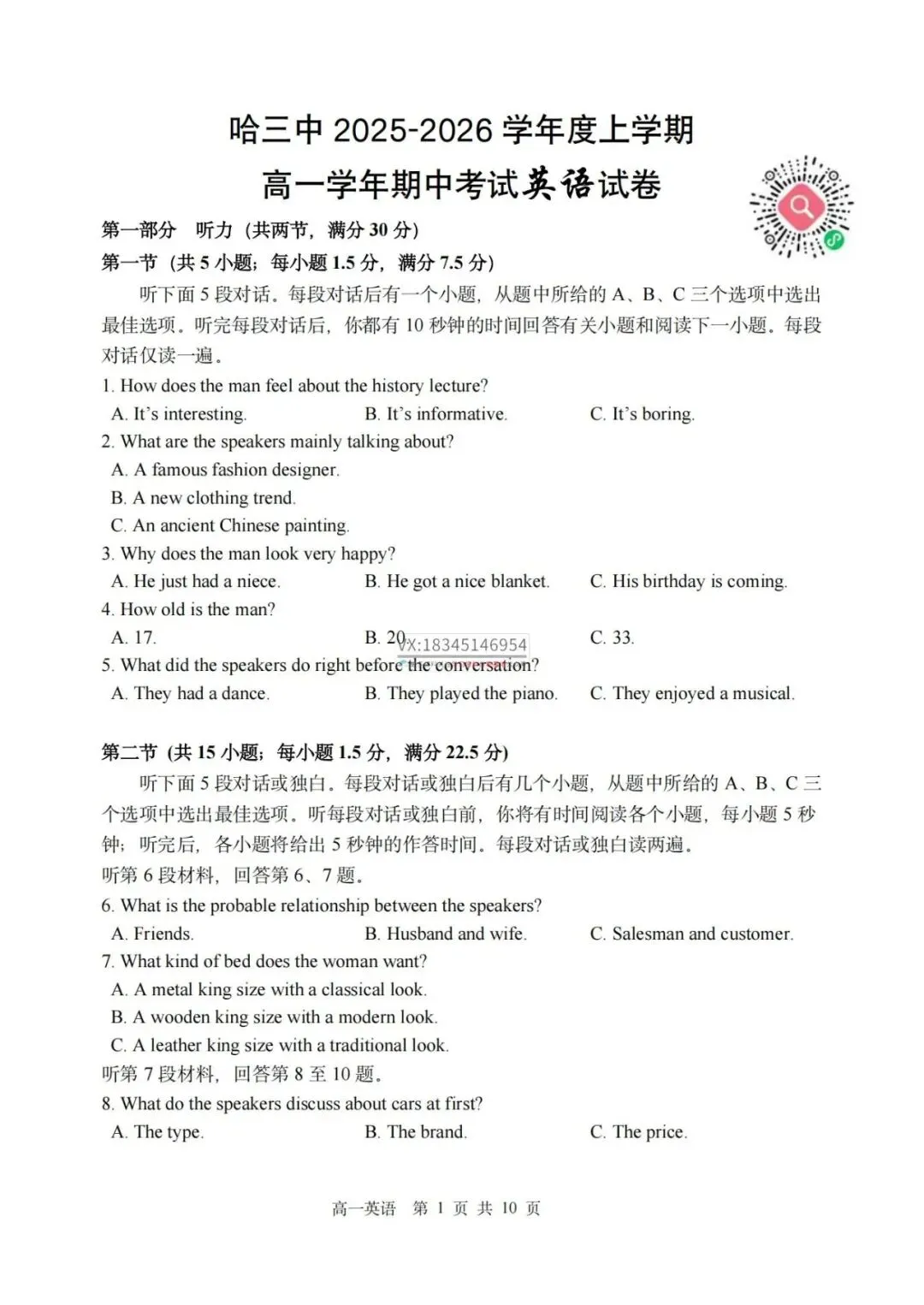 哈三中2025-2026高一上上期中考试卷+答案(数+英+物+化+生+历+政)-第11张图片-四季读书网