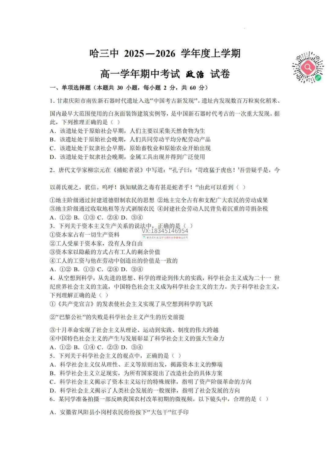 哈三中2025-2026高一上上期中考试卷+答案(数+英+物+化+生+历+政)-第12张图片-四季读书网