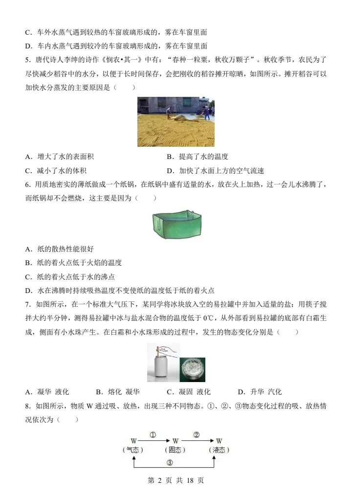 26秋八年级上册北师版物理第一次月考试卷 附答案+答题卡 F2007-第3张图片-四季读书网