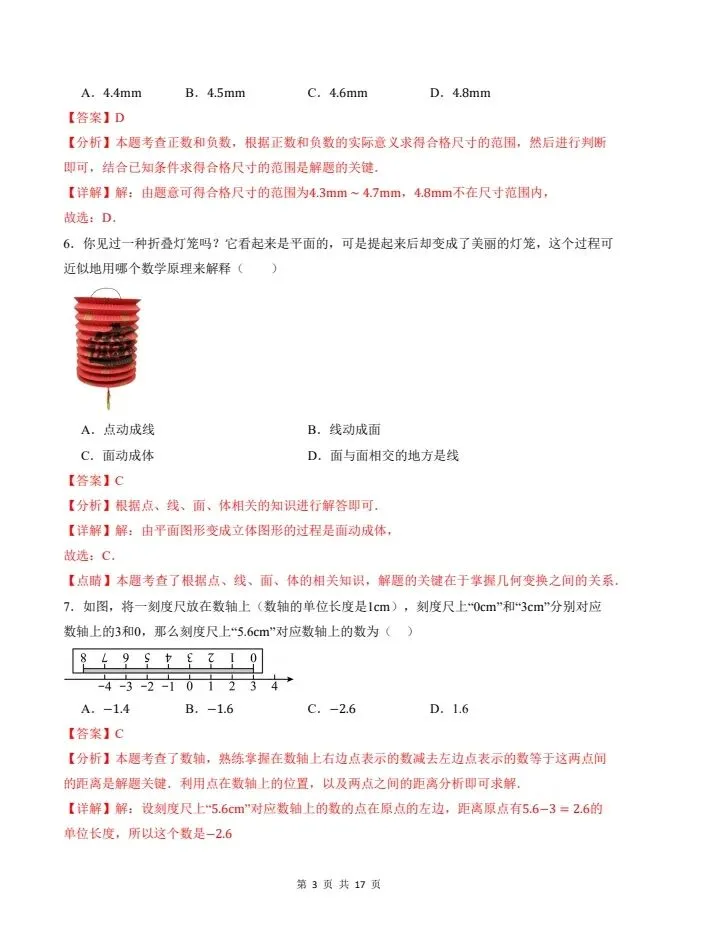 26秋七年级上册北师版数学第一次月考试卷 含答案 F2179-第9张图片-四季读书网