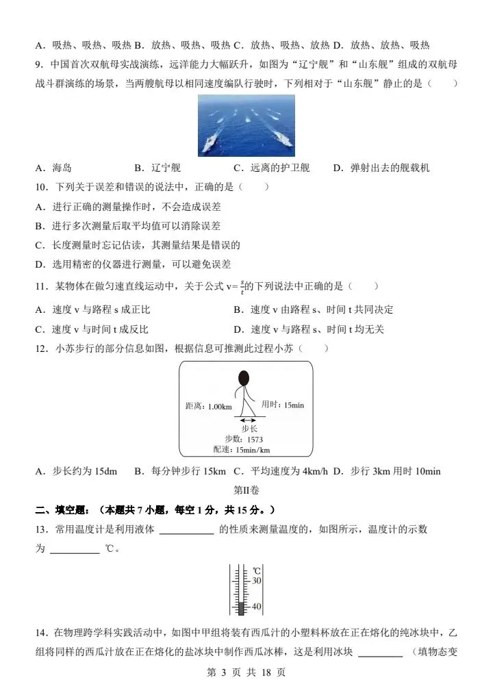 26秋八年级上册北师版物理第一次月考试卷 附答案+答题卡 F2007-第4张图片-四季读书网