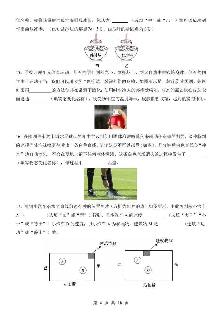 26秋八年级上册北师版物理第一次月考试卷 附答案+答题卡 F2007-第5张图片-四季读书网