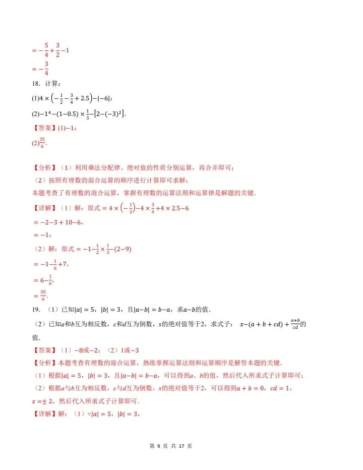 26秋七年级上册北师版数学第一次月考试卷 含答案 F2179-第12张图片-四季读书网