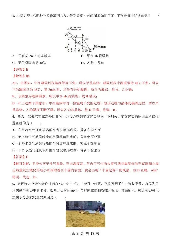 26秋八年级上册北师版物理第一次月考试卷 附答案+答题卡 F2007-第7张图片-四季读书网