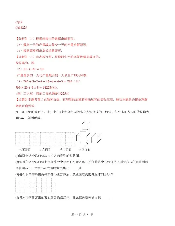 26秋七年级上册北师版数学第一次月考试卷 含答案 F2179-第13张图片-四季读书网