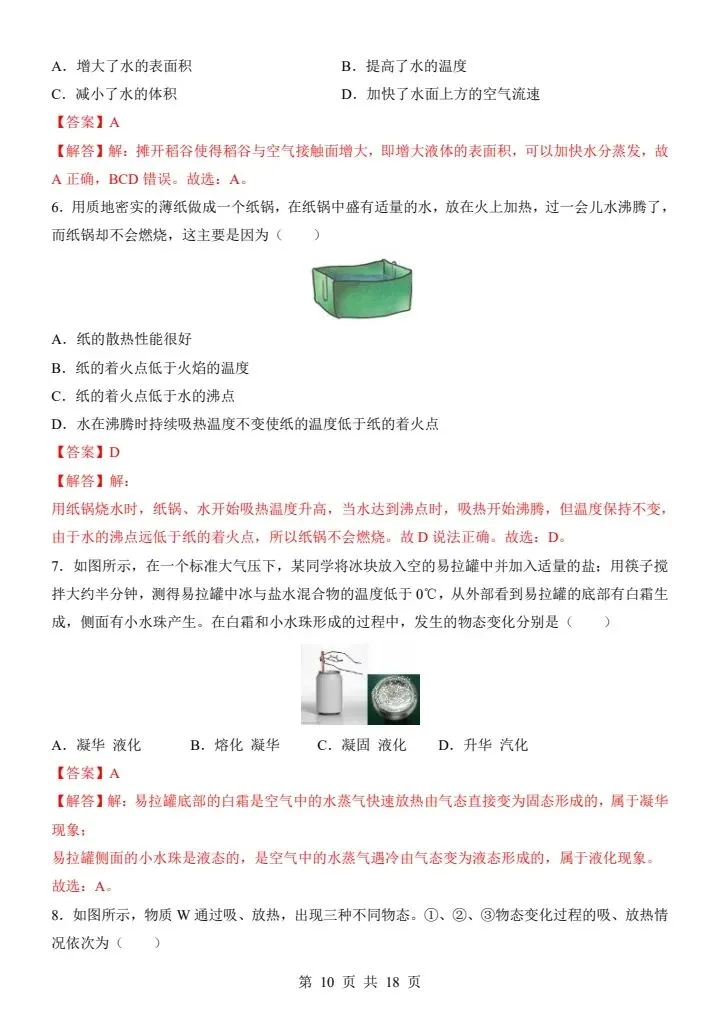 26秋八年级上册北师版物理第一次月考试卷 附答案+答题卡 F2007-第8张图片-四季读书网